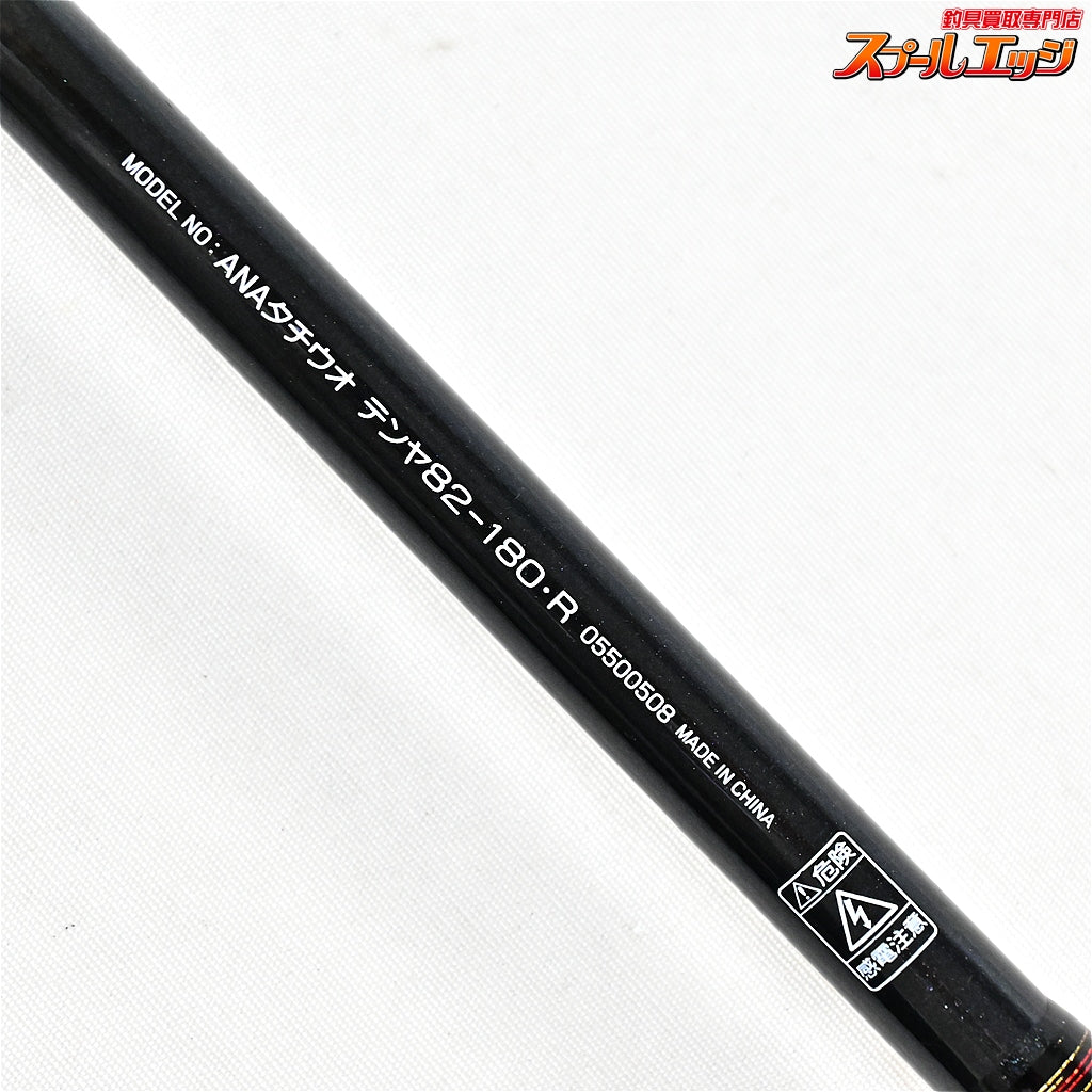 【ダイワ】 20アナリスター タチウオテンヤ 82-180・R DAIWA ANALYSTAR TACHIUO-TENYA タチウオ K_148