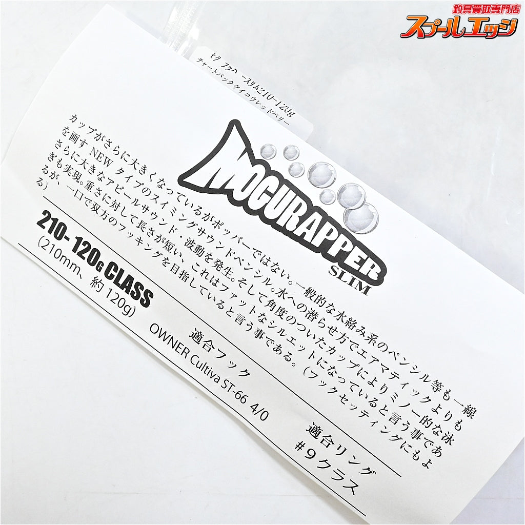【ソウルズ】 モグラッパー スリム 210-120g チャートバックケイコウレッドベリー SOULS MOGURAPPER SLIM 海水用ルアー K_060