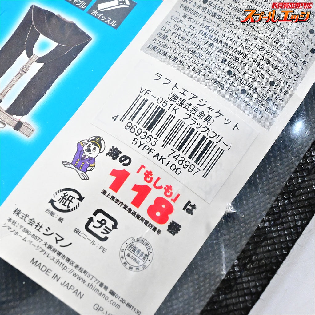 【シマノ】 ラフトエアジャケット VF-051K 桜マーク有 2019年4月製造分 自動膨張式ライフジャケット SHIMANO K_100