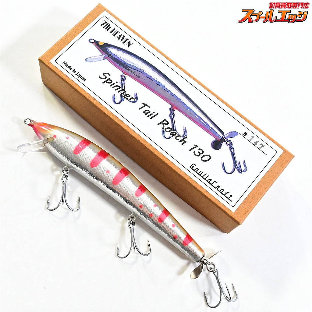 【ガウラクラフト】 セブンスヘブン スピナーテールローチ 130 スローテーパーオリカラ アマゴ #147 Gaullacraft supinner tail roach Slowtaper K_060