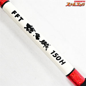 【FFT】 フジモリフィッシングタックル ヤリイカ 槍烏賊 150H FUJIMORI FISHING TACKLE ヤリイカ K_151