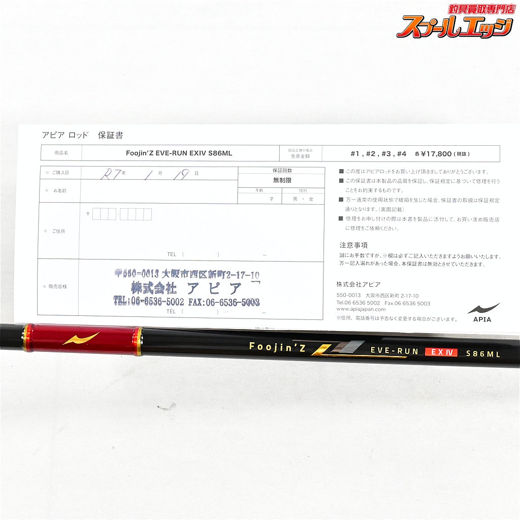 【アピア】 フージンZ 風神Z 風神ゼータ イブラン EX IV S86ML 釣りフェス限定 APIA Foojin'Z EVE-RUN EXIV シーバス K_131