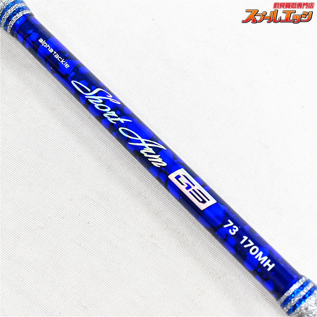 【アルファタックル】 ショートアーム GS 73 170MH alphatackle SHORT ARM アジ イサキ アマダイ K_152