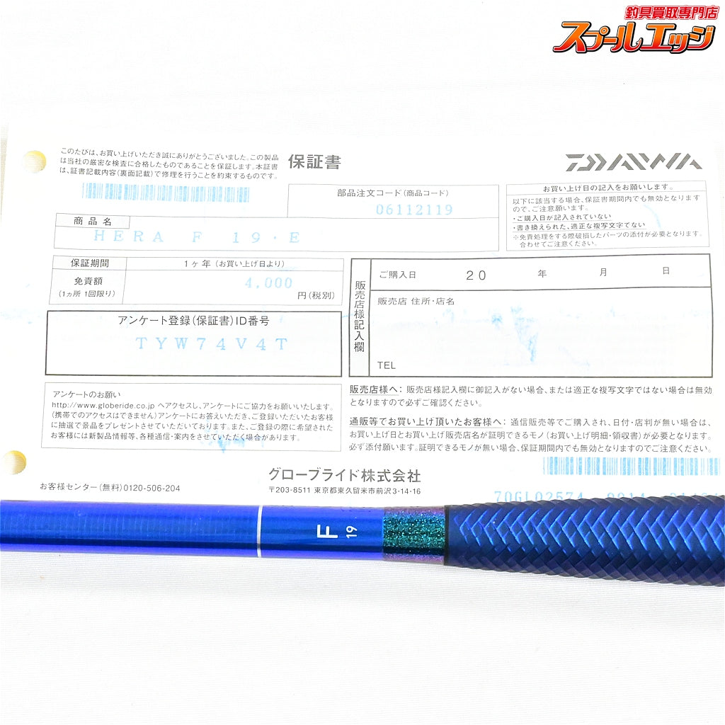 【ダイワ】 17ヘラF 19尺 HERA F 19・E DAIWA HERA-F ヘラブナ K_168