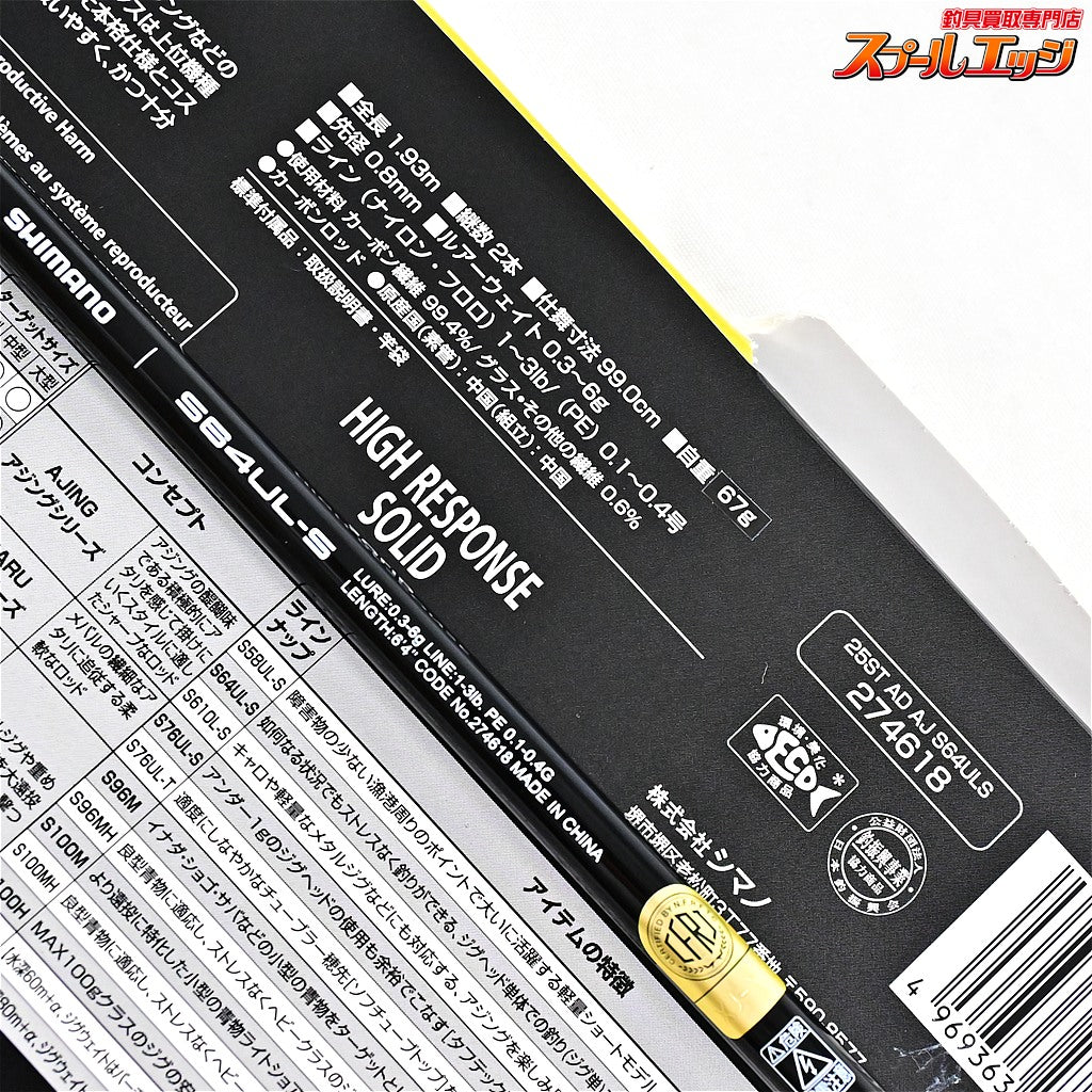 【シマノ】 26ソルティーアドバンス アジング S64UL-S 替え穂1本付 SHIMANO SALTY ADVANCE AJING アジ メバル カサゴ K_145