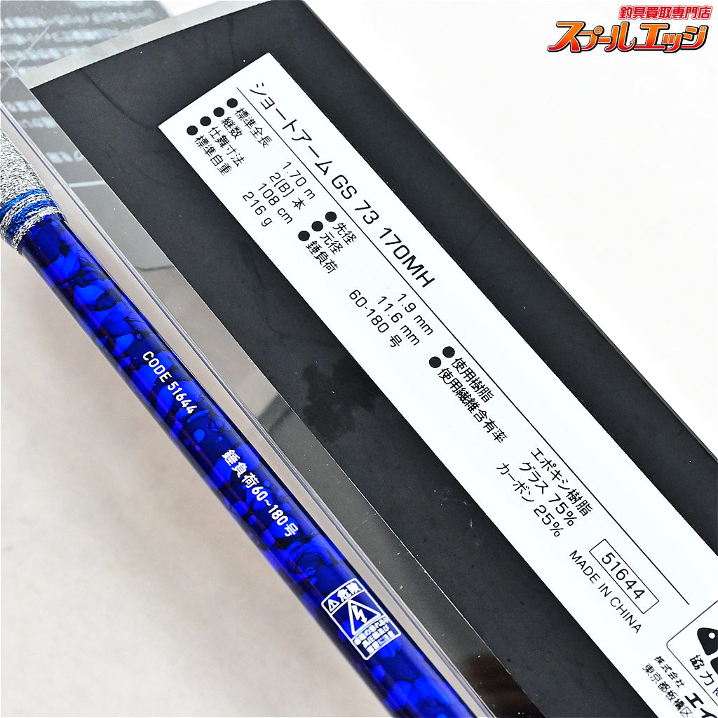 【アルファタックル】 ショートアーム GS 73 170MH alphatackle SHORT ARM アジ イサキ アマダイ K_152