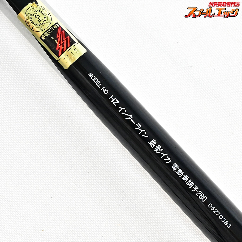 【ダイワ】 HZ ILインターライン 島影イカ 電動乗調子 280 DAIWA INTERLINE SHIMAKAGE-IKA ヤリイカ スルメ ケンサキ K_187