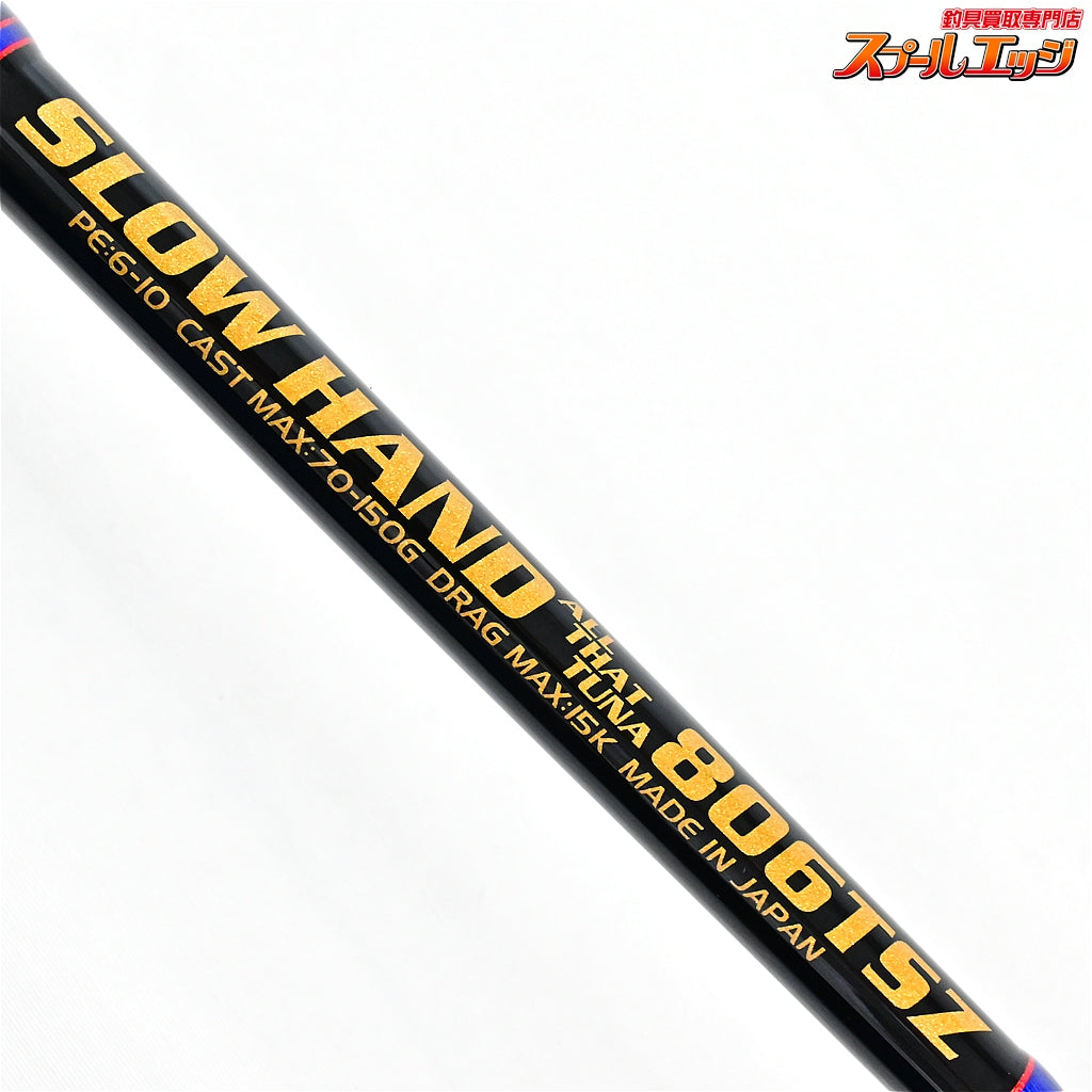 【MCワークス】 スローハンド 806TSZ オールザットツナ MC-WORKS SLOW HAND ALL THAT TUNA キハダマグロ ブリ ヒラマサ K_230