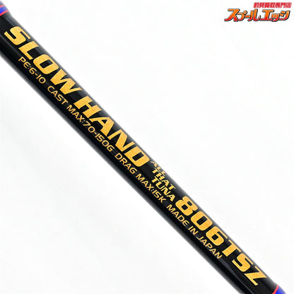 【MCワークス】 スローハンド 806TSZ オールザットツナ MC-WORKS SLOW HAND ALL THAT TUNA キハダマグロ ブリ ヒラマサ K_230