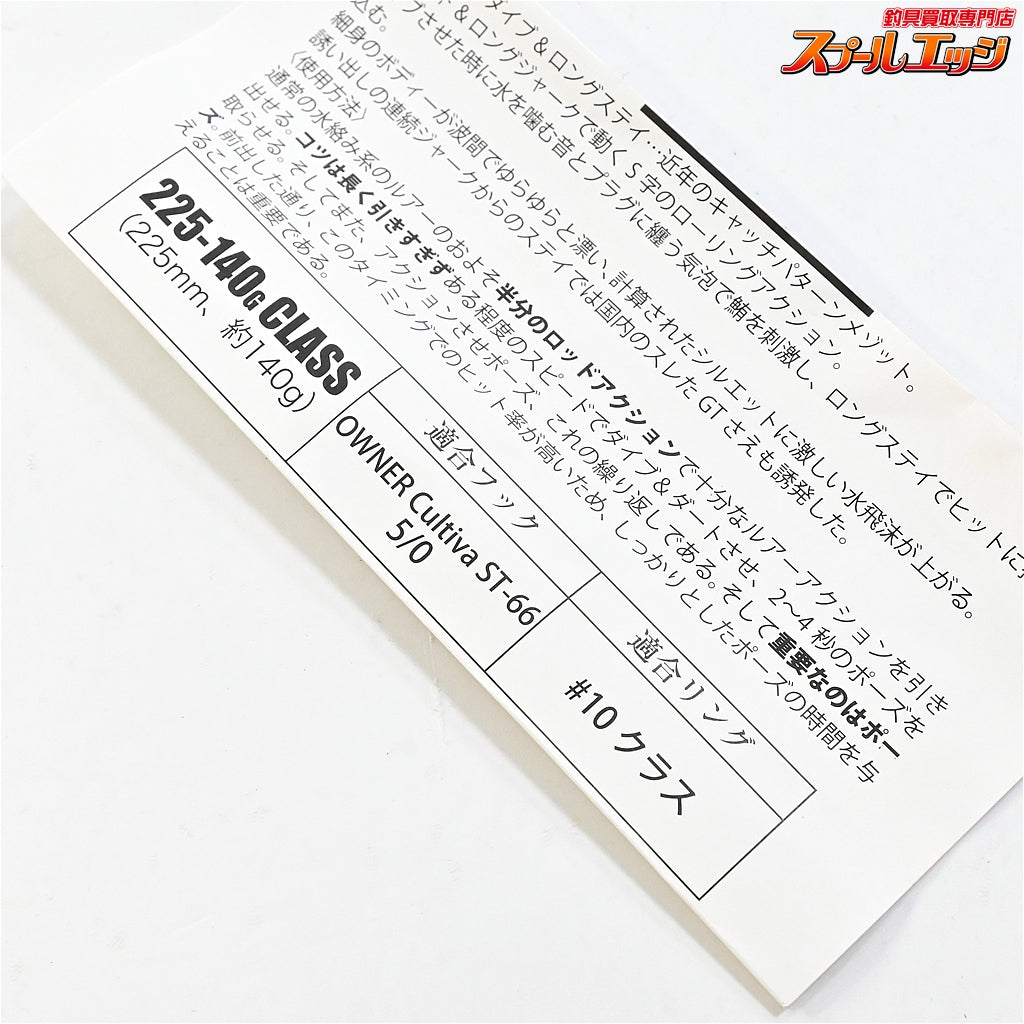 【ソウルズ】 コムソー 225-140g ホロブルー SOULS KOMUSO K_060
