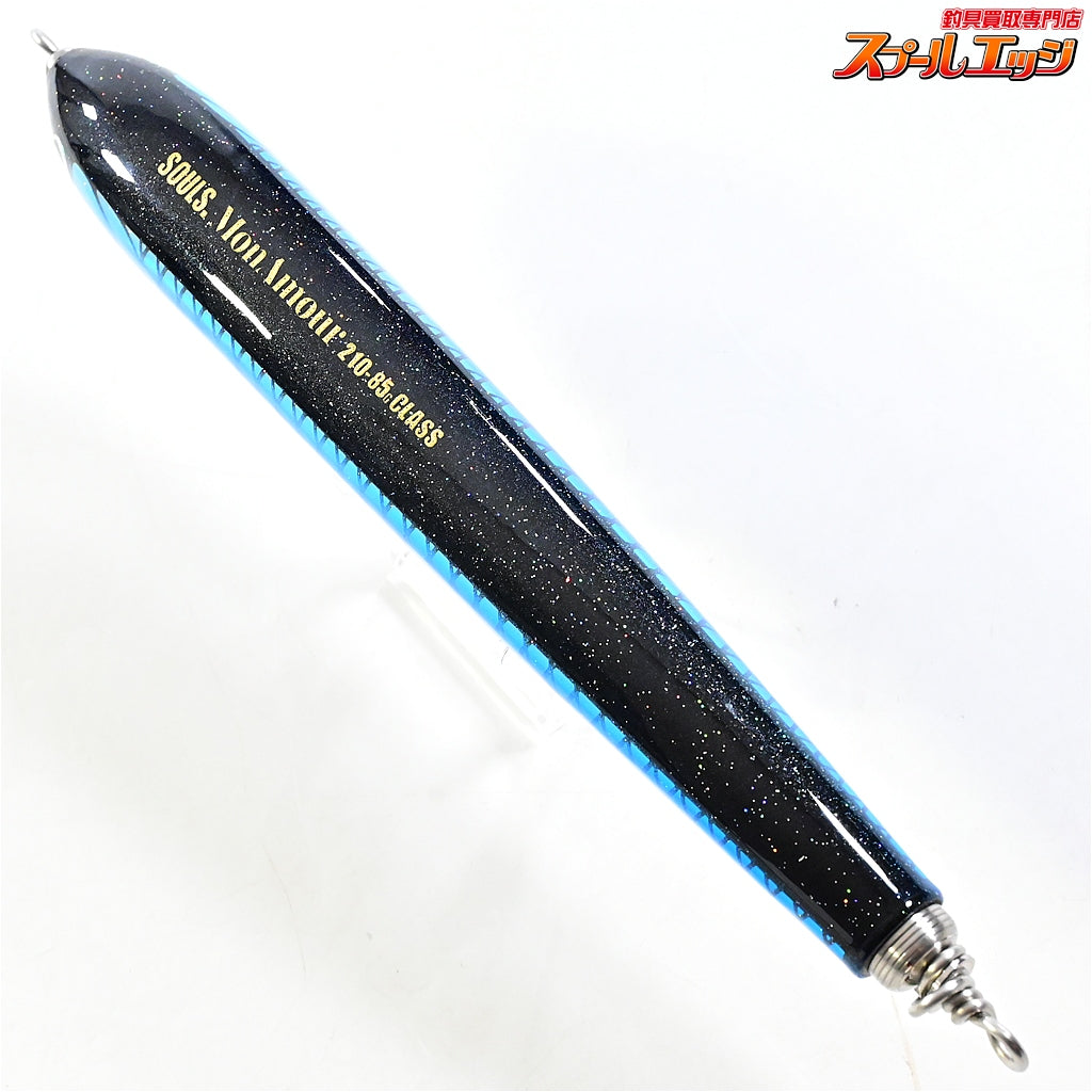 【ソウルズ】 モナムール 210-85G ブルーバック SOULS MonAmour 海水用ルアー K_060