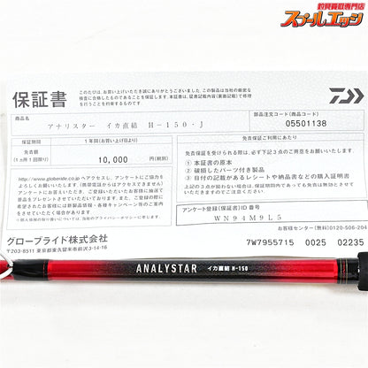 【ダイワ】 24アナリスター イカ直結 H-150・J 使用1回 DAIWA ANALYSTAR IKA-CHOKKETSU ヤリイカ スルメイカ ケンサキイカ K_192