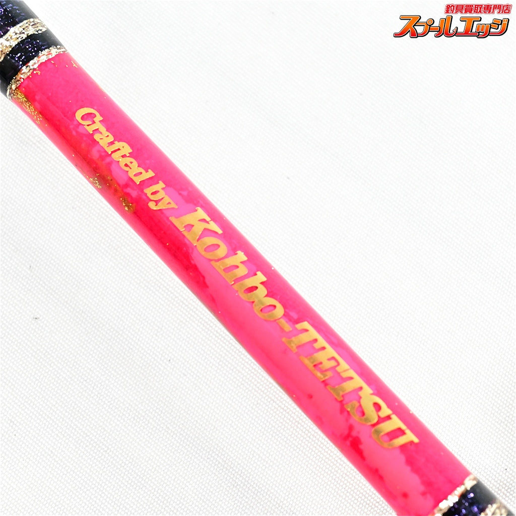 【工房哲】 コマセ五目 全長220cm カーボンソリッド 鉛負荷80-120号 調子6:4 KOUBOU-TETSU シマアジ マダイ ブリ K_264