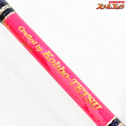 【工房哲】 コマセ五目 全長220cm カーボンソリッド 鉛負荷80-120号 調子6:4 KOUBOU-TETSU シマアジ マダイ ブリ K_264