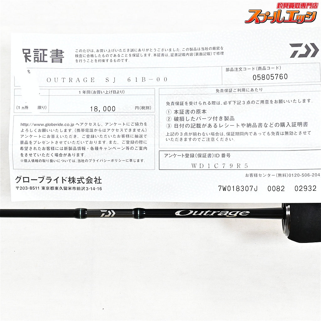 【ダイワ】 25アウトレイジ SJ 61B-00 DAIWA OUTRAGE タチウオ マダイ ワラサ K_230