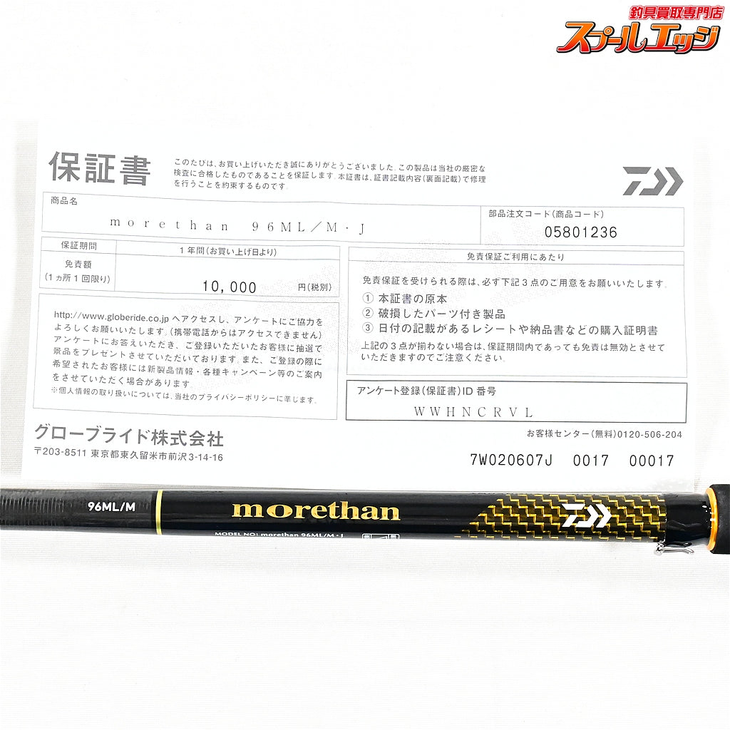【ダイワ】 25モアザン 96ML/M・J DAIWA morethan シーバス チヌ K_196