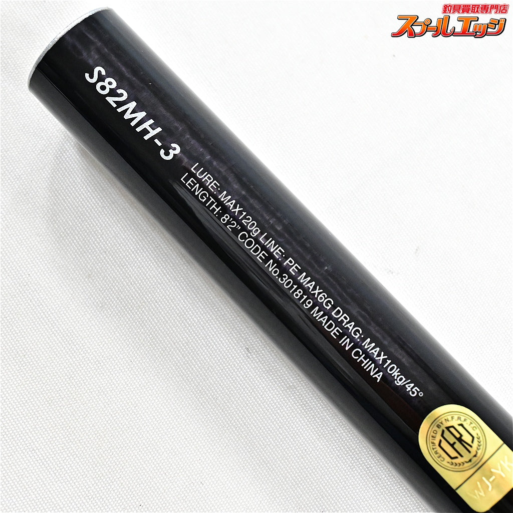 【シマノ】 21グラップラー タイプC S82MH-3 3ピースモデル SHIMANO GRAPPLER TYPE-C キハダマグロ ヒラマサ カンパチ K_138