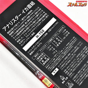 【ダイワ】 24アナリスター イカ直結 H-150・J 使用1回 DAIWA ANALYSTAR IKA-CHOKKETSU ヤリイカ スルメイカ ケンサキイカ K_192