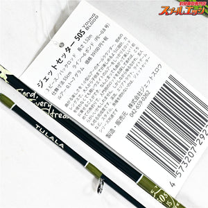 【冒険用品xジェットスロウxツララ】 ジェットセッター 50S リコ TULALAxJETSLOW JetSetter RICO ヤマメ イワナ メッキ K_098
