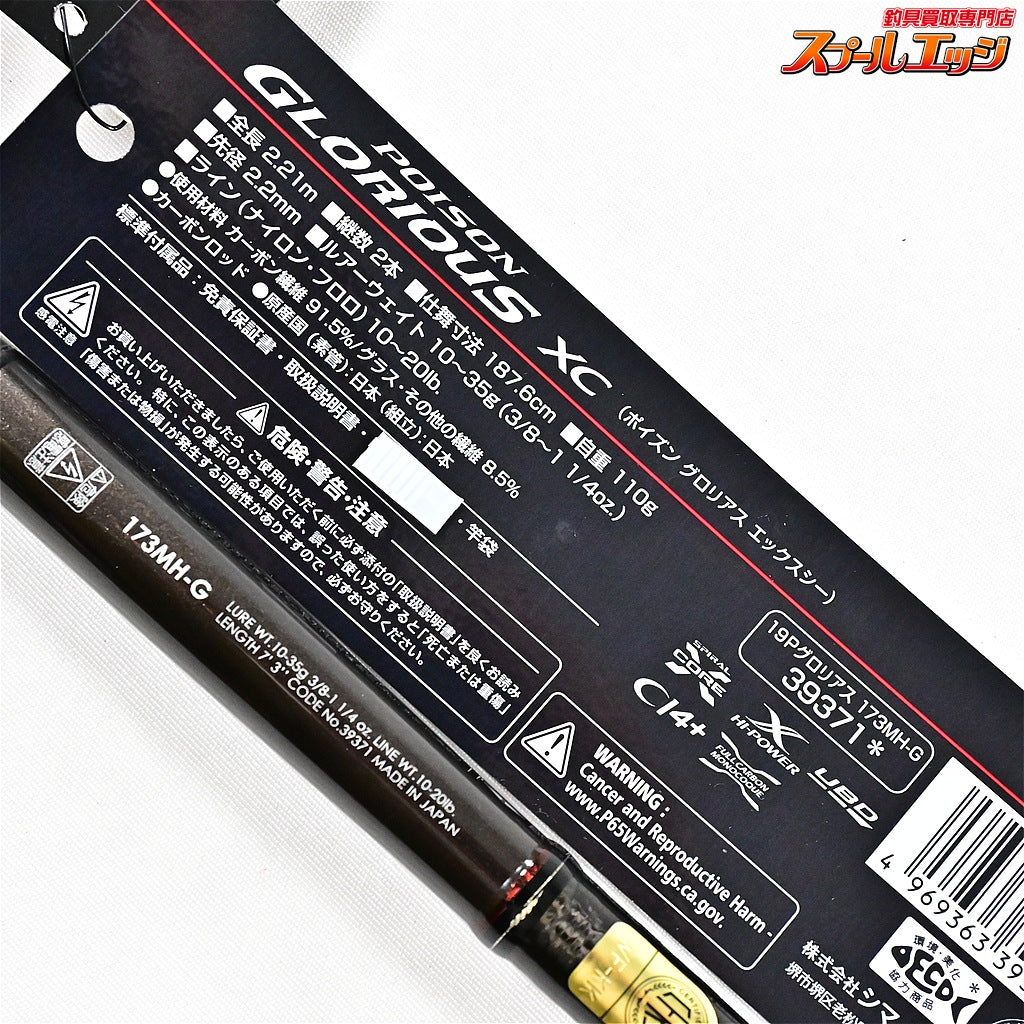 【シマノxジャッカル】 19ポイズングロリアス XC 173MH-G SHIMANOxJACKALL POISON GLORIOUS ブラックバス K_236