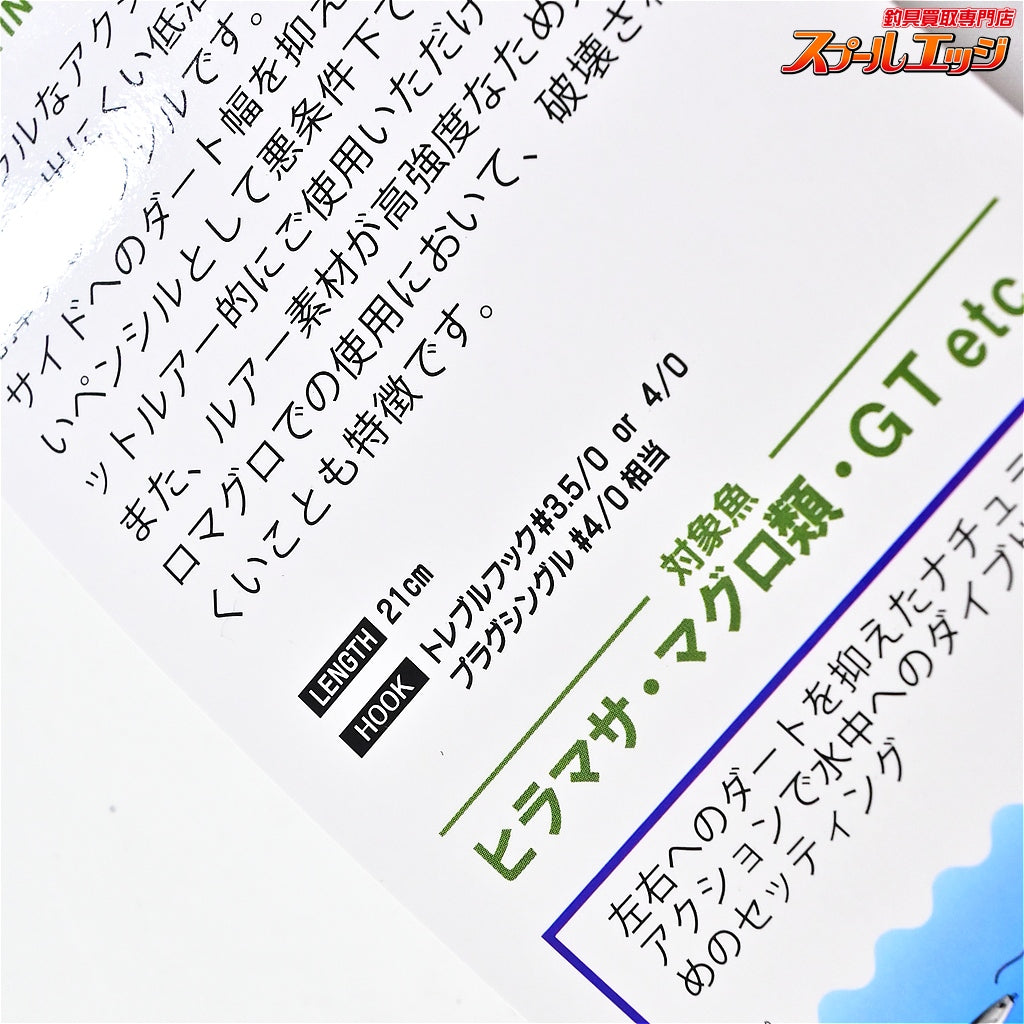 【メロン屋工房】 サーチペンシル 210 シイラ Melon-ya KOBO SERCH PENCIL 海水用ルアー K_060