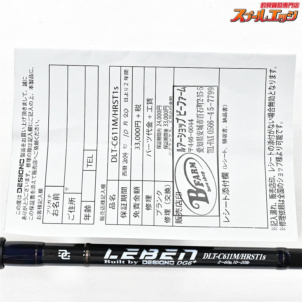 【デジーノ】 レーベン DG6+ トルクチューン DLT-C611M/HRST1s エムスラ EVAモデル DESIGNO LEBEN Torque Tune ブラックバス K_255