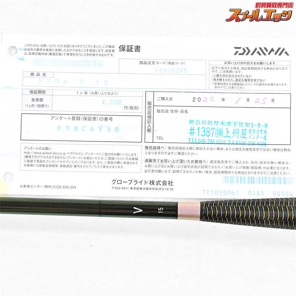 【ダイワ】 23ヘラV 15尺 DAIWA HERA V15 ヘラブナ K_148