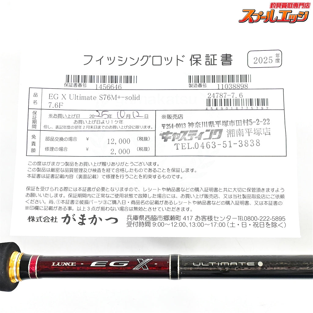 【がまかつ】 ラグゼ EG-X アルティメイト S76M+-ソリッド GAMAKATSU LUXXE EG-X solid ULTIMATE アオリイカ K_163