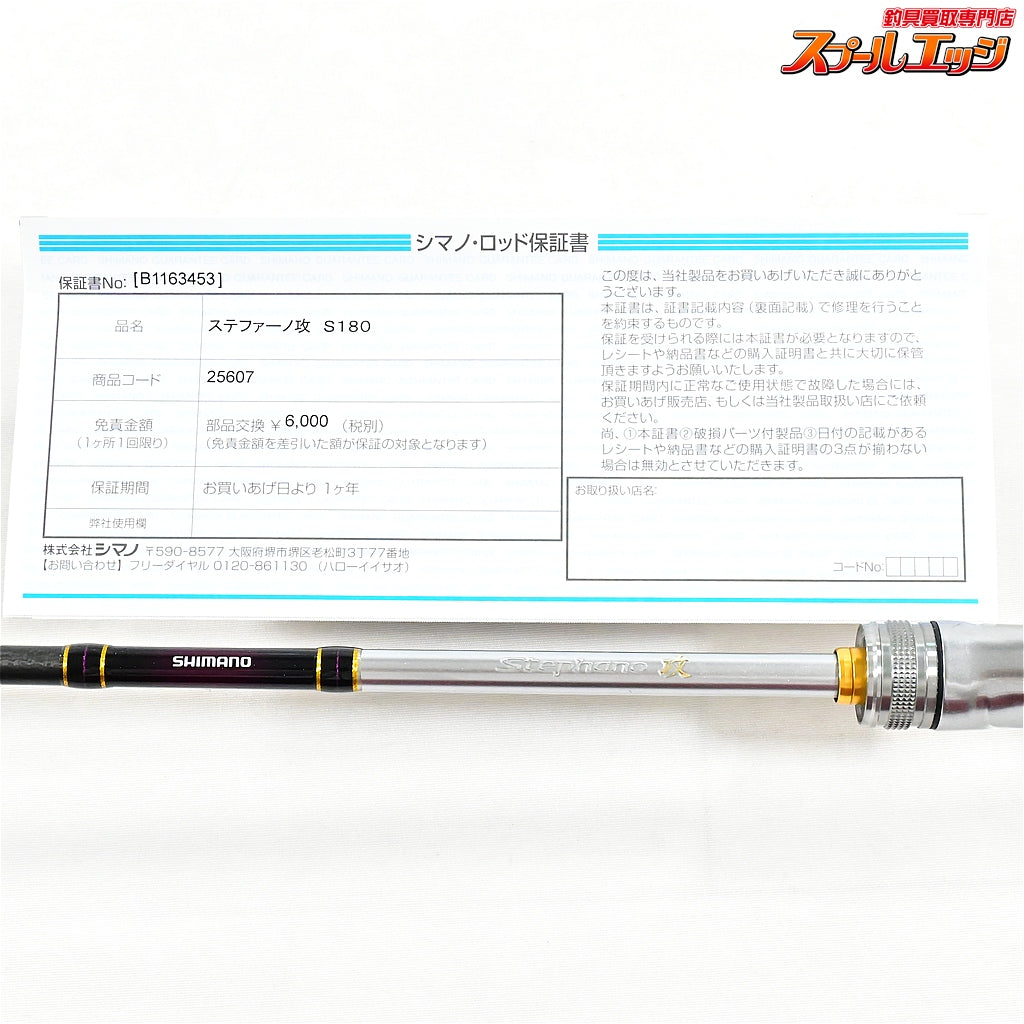 【シマノ】 19ステファーノ 攻 S180 SHIMANO Stephano SEME カワハギ K_227