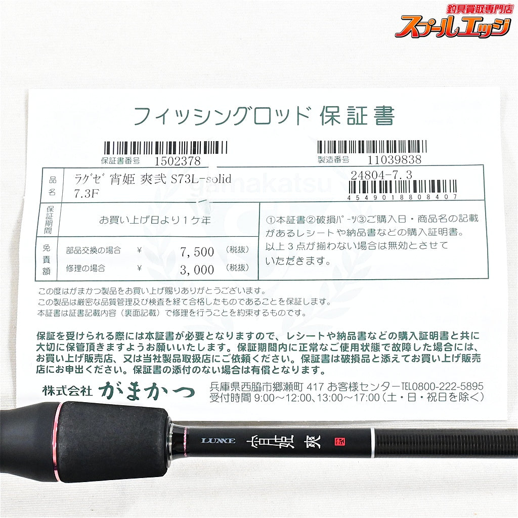 【がまかつ】 ラグゼ 26宵姫 爽 弐 S73L-ソリッド GAMAKATSU LUXXE YOIHIME SOH S73L-solid アジ メバル K_158