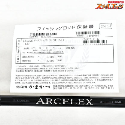 【がまかつ】 ラグゼ 26アークフレックス BF S116MH GAMAKATSU LUXXE ARCFLEX ヒラスズキ K_173