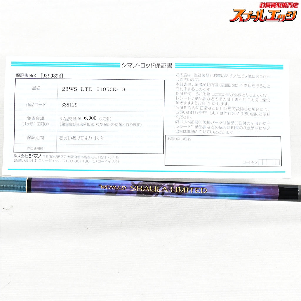 【シマノ】 25ワールドシャウラ リミテッド 21053R-3 SHIMANO WORLD SHAULA LIMITED LTD ブラックバス K_179