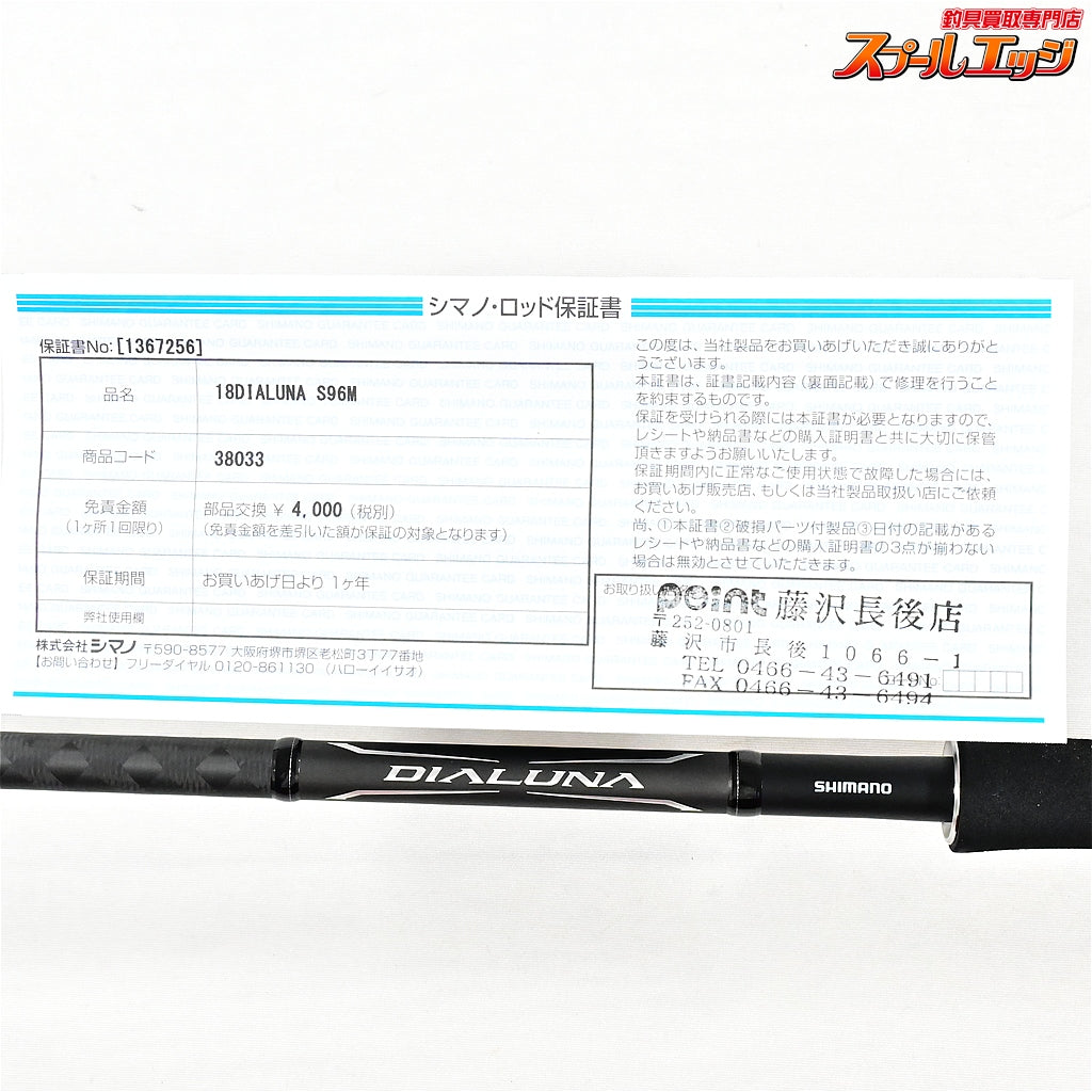 【シマノ】 18ディアルーナ S96M SHIMANO DIALUNA シーバス ヒラメ ワラサ K_200