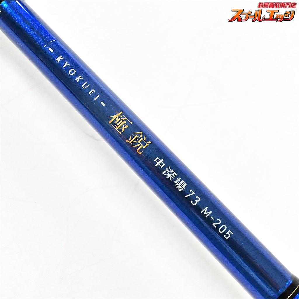 【ダイワ】 11極鋭 中深場 73 M-205 DAIWA KYOKUEI CHUHUKABA アカムツ キンメ クロムツ K_148
