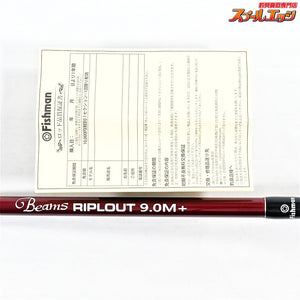 【フィッシュマン】 ビームス リプラウト 9.0M+ 90M+ FISHMAN Beams RIPLOUT シーバス K_150