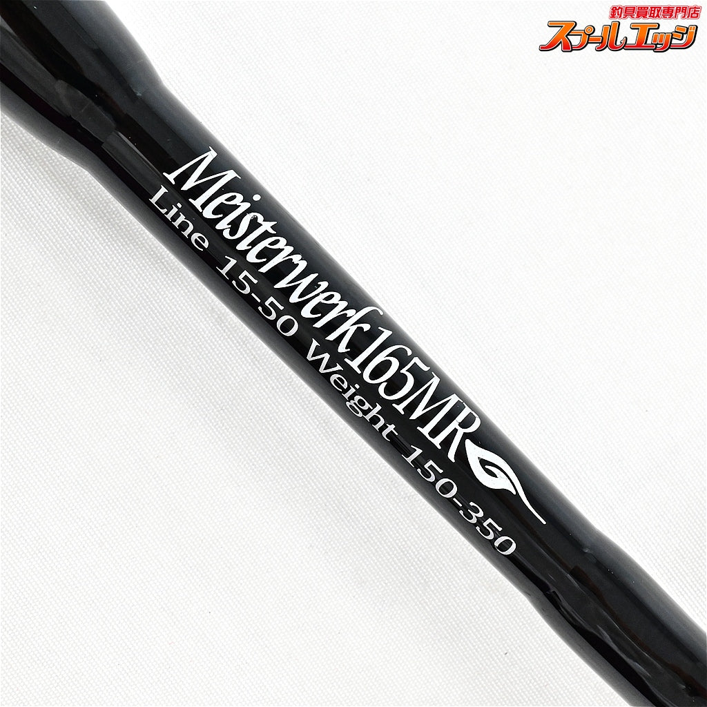 【剛樹】 マイスタヴェルク 165MR 使用1回 GOUKI Meisterwerk カンパチ モロコ K_207