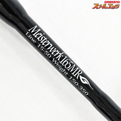 【剛樹】 マイスタヴェルク 165MR 使用1回 GOUKI Meisterwerk カンパチ モロコ K_207