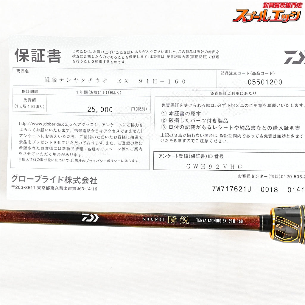 【ダイワ】 25瞬鋭 テンヤタチウオ EX 91H-160 DAIWA SHUNEI TENYATACHIUO EX タチウオ K_170