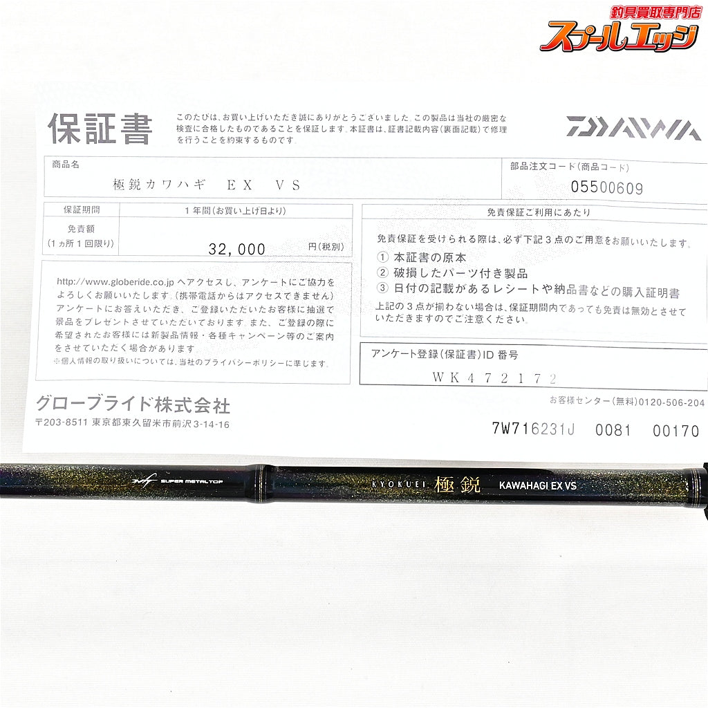 【ダイワ】 24極鋭 カワハギ EX VS DAIWA KYOKUEI KAWAHAGI カワハギ K_221