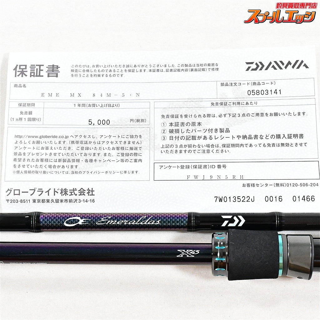 【ダイワ】 23エメラルダス MX 84M-5・N DAIWA EMERALDAS アオリイカ K_110