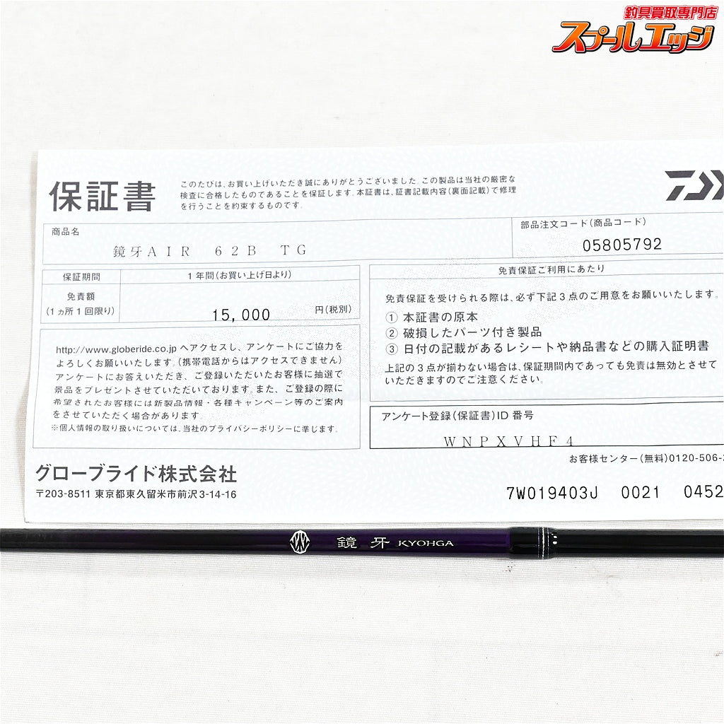 【ダイワ】 24鏡牙 エア 62B TG スリルゲーム DAIWA KYOUGA AIR THRILL GAME タチウオ K_189