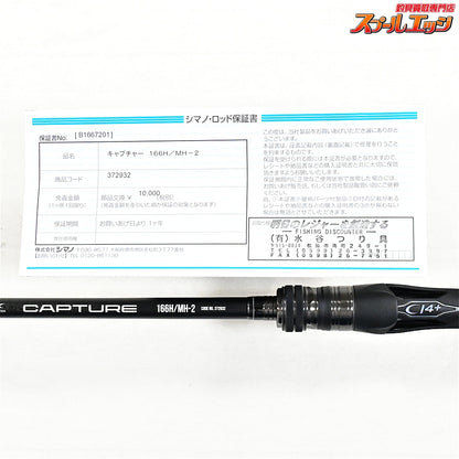 【シマノ】 26キャプチャー 166H/MH-2 SHIMANO CAPTURE ブラックバス ナマズ K_173