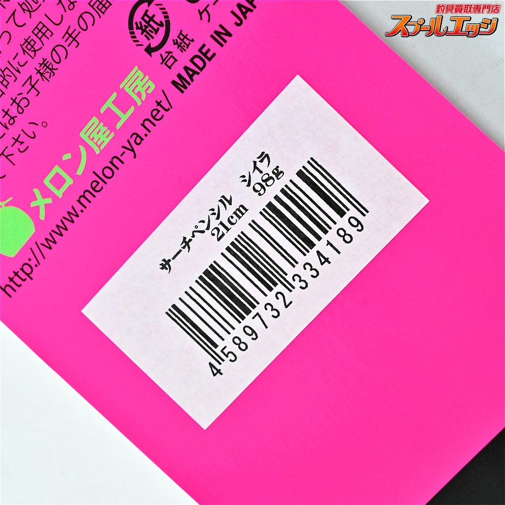 【メロン屋工房】 サーチペンシル 210 シイラ Melon-ya KOBO SERCH PENCIL 海水用ルアー K_060