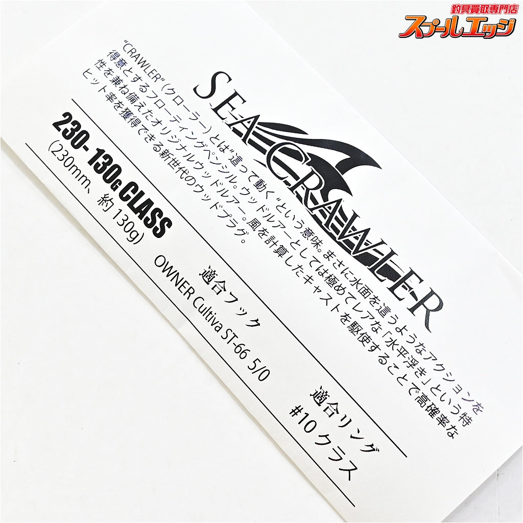 【ソウルズ】 シークローラー 230-130G マイワシ SOULS SEA CRAWLER K_060