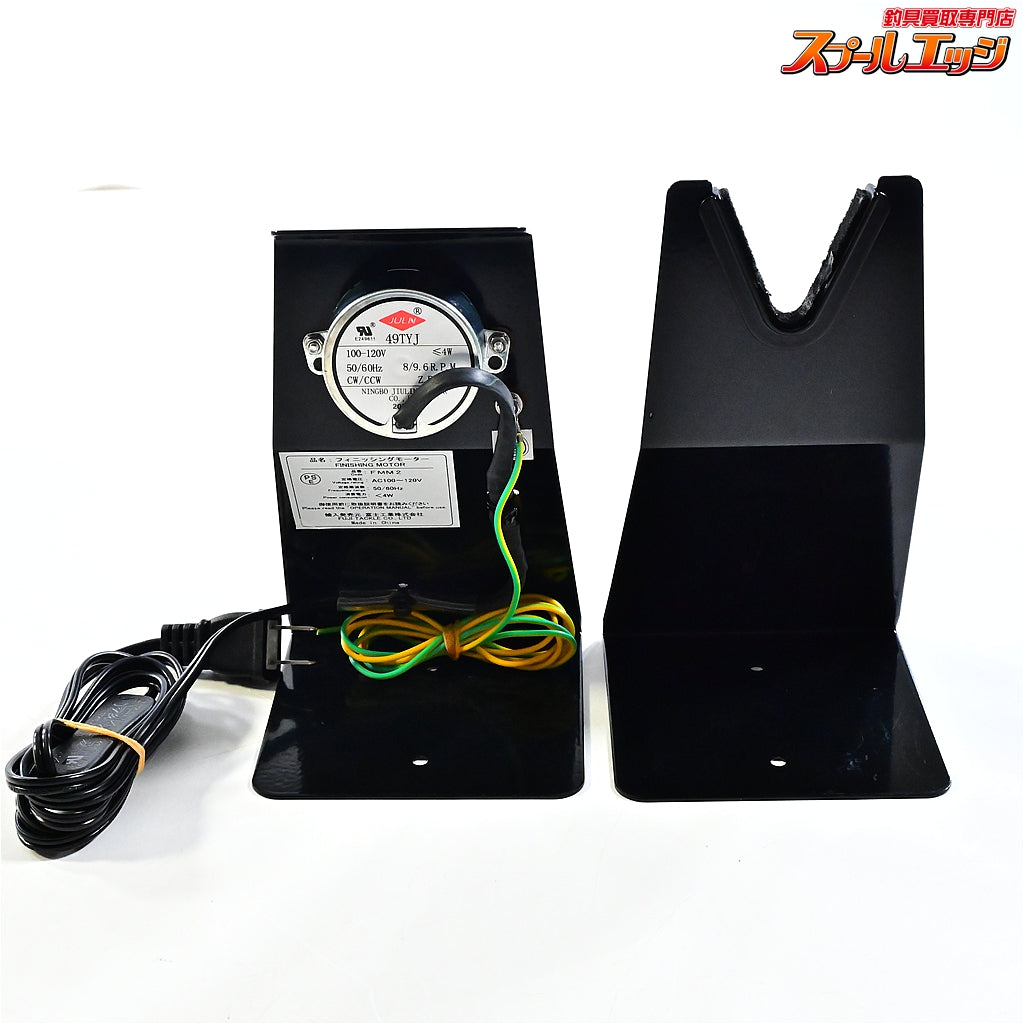 【フジ】 フィニッシングモーター FMM2 1set AC100V用 説明書付 電動式コーティング乾燥機 fuji ロッドビルド  K_060