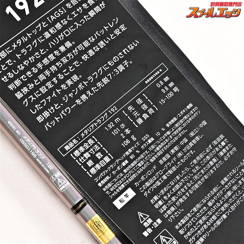 【ダイワ】 25メタリア トラフグ 192 DAIWA Metalia TORA-FUGU フグ K_147