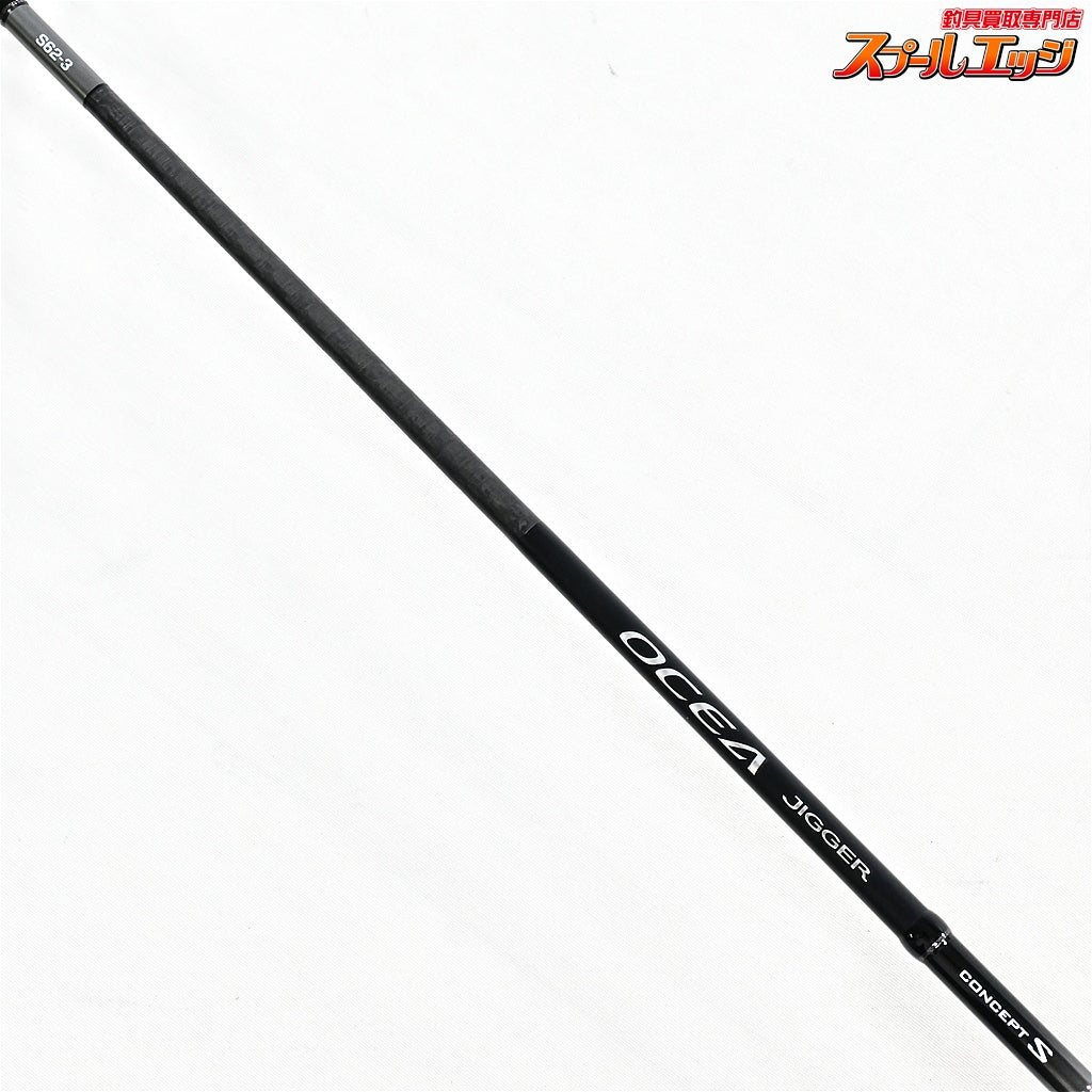 【シマノ】 25オシアジガー コンセプトS S62-3 SHIMANO OCEA JIGGER CONCEPT-S ヒラマサ カンパチ ブリ K_235
