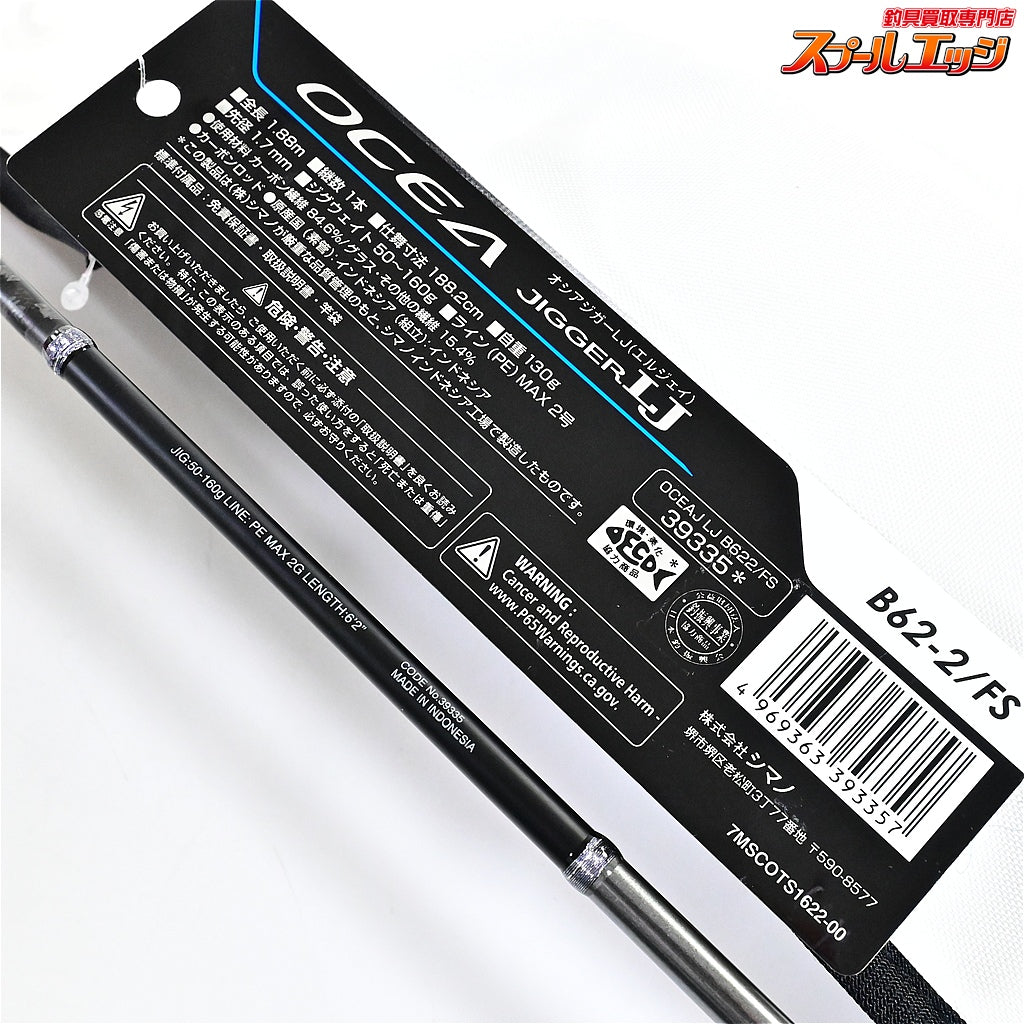 【シマノ】 19オシアジガー LJ B62-2/FS SHIMANO OCEA JIGGER LJ ワラサ イナダ サワラ K_230
