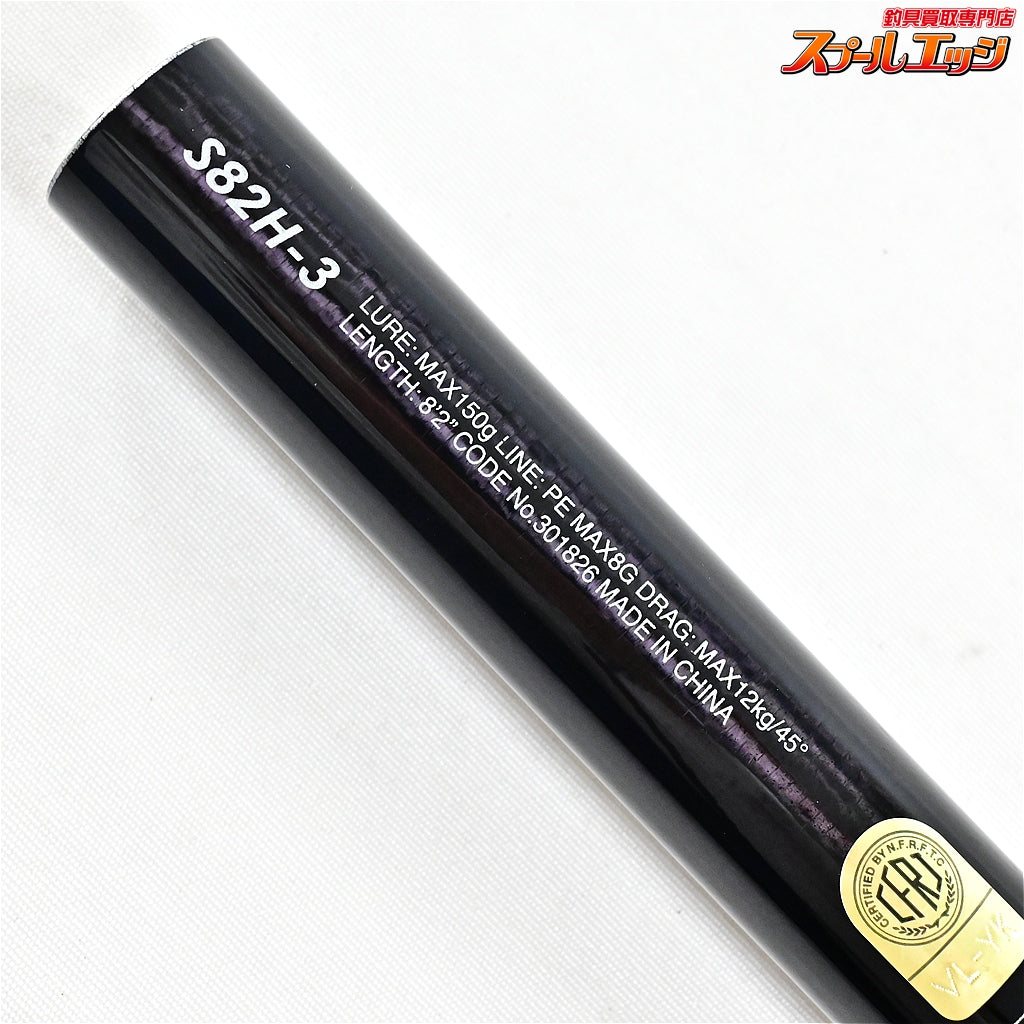 【シマノ】 21グラップラー タイプC S82H-3 3ピースモデル SHIMANO GRAPPLER TYPE-C キハダマグロ ヒラマサ カンパチ K_133
