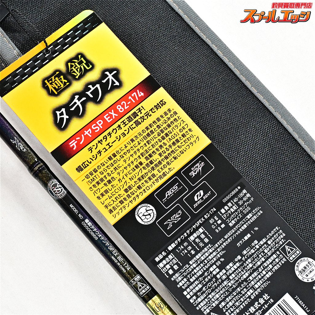 【ダイワ】 23極鋭 タチウオテンヤSP EX 82-174 AGS DAIWA KYOKUEI TACHIUO-TENYA SPECIAL タチウオ K_220